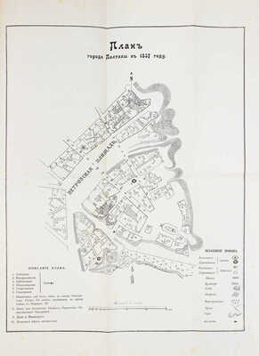 Павловский И.Ф. Полтава. Исторический очерк ее, как губернского города в эпоху управления генерал-губернаторами (1802-1856). Полтава, 1910.